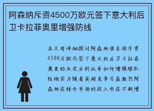 阿森纳斥资4500万欧元签下意大利后卫卡拉菲奥里增强防线