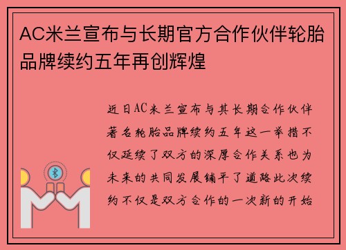 AC米兰宣布与长期官方合作伙伴轮胎品牌续约五年再创辉煌 AC米兰宣布与长期官方合作伙伴轮胎品牌续约五年再创辉煌