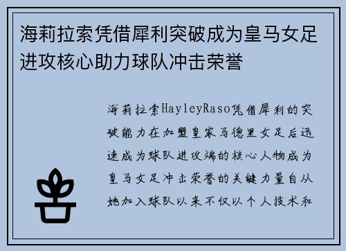 海莉拉索凭借犀利突破成为皇马女足进攻核心助力球队冲击荣誉 海莉拉索凭借犀利突破成为皇马女足进攻核心助力球队冲击荣誉