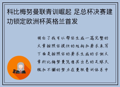 科比梅努曼联青训崛起 足总杯决赛建功锁定欧洲杯英格兰首发 科比梅努曼联青训崛起 足总杯决赛建功锁定欧洲杯英格兰首发