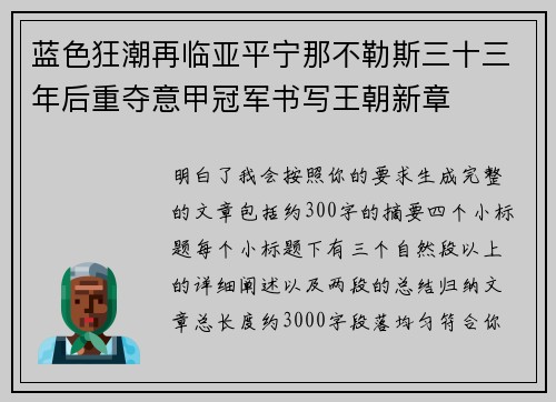蓝色狂潮再临亚平宁那不勒斯三十三年后重夺意甲冠军书写王朝新章