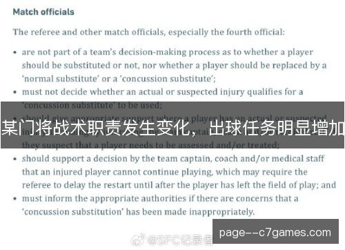 某门将战术职责发生变化，出球任务明显增加